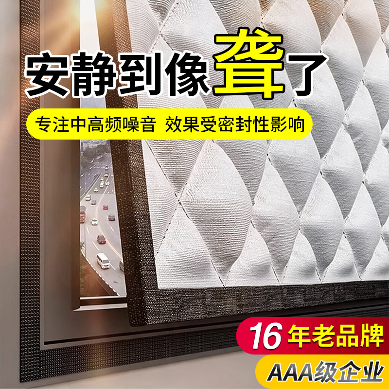 16年老品牌-高品质-窗户隔音贴