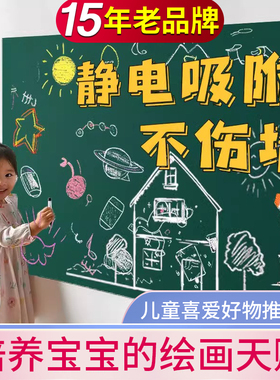 静电绿黑板贴不伤墙可移除儿童房布置画画涂鸦可擦写字板教学墙贴