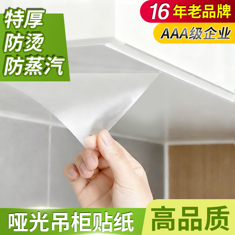 哑光吊柜防油贴纸厨房防蒸汽防油烟餐边橱柜底部防水防潮特厚贴膜,家居饰品,软装墙贴,淘宝优惠券,粉丝福利购,淘宝优惠卷
