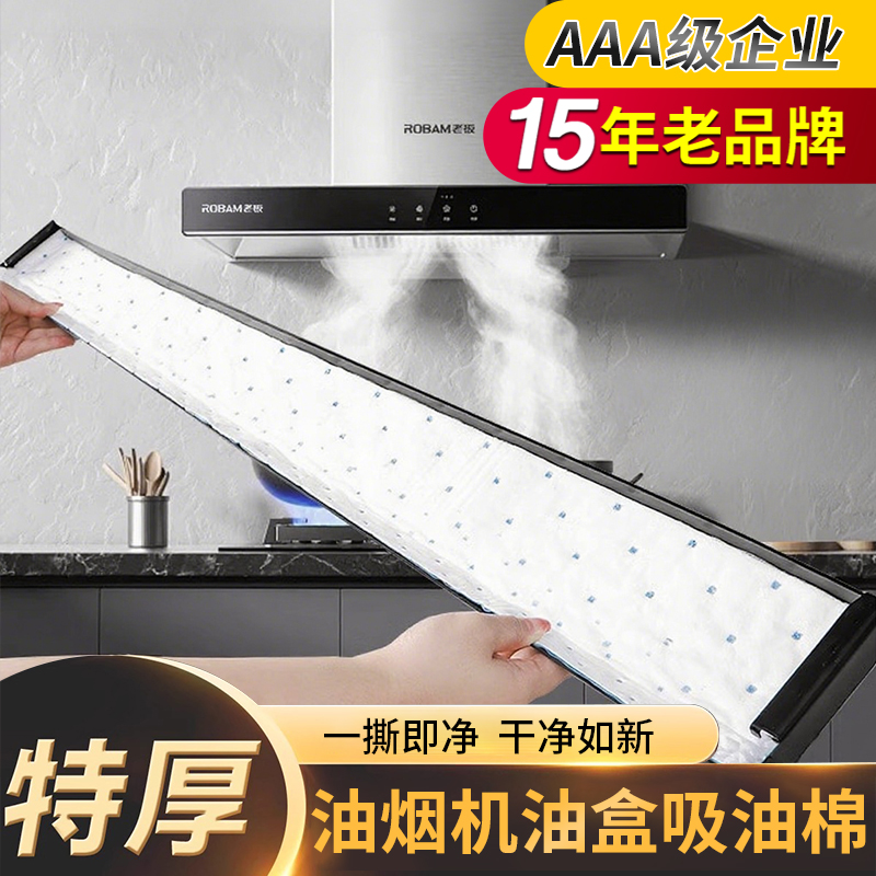 15年老品牌-高品质-油烟机吸油条