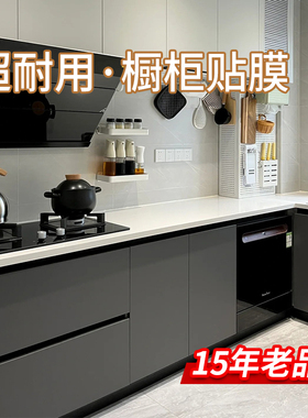橱柜专用贴纸家具翻新柜子柜门衣柜改色贴膜厨房柜体防水防油防潮