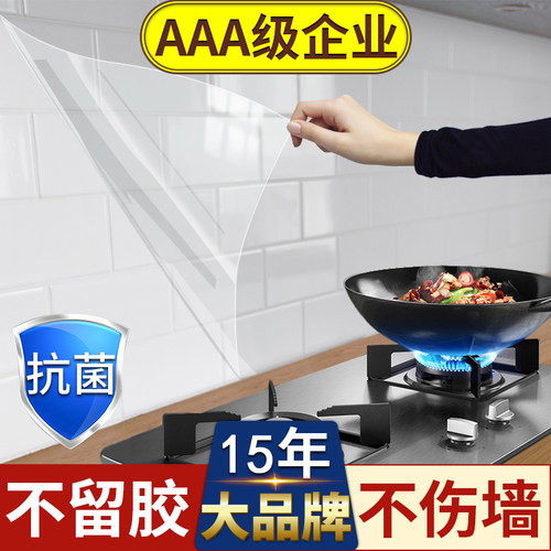 15年老品牌-超高品质-厨房防油贴