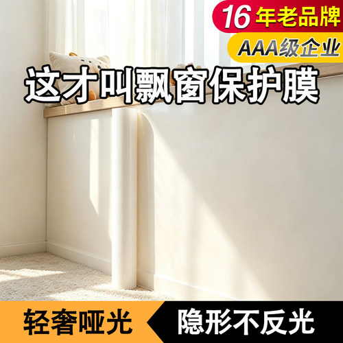 16年老品牌-高品质-飘窗保护膜