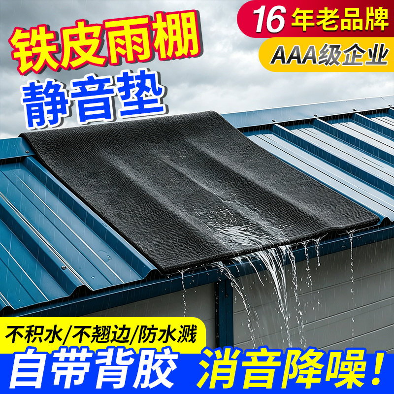 16年老品牌-高品质-铁皮雨棚隔音图片