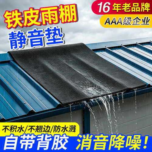 16年老品牌-高品质-铁皮雨棚隔音