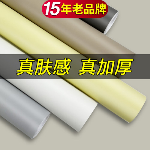 超高品质奶油肤感膜家具翻新贴纸
