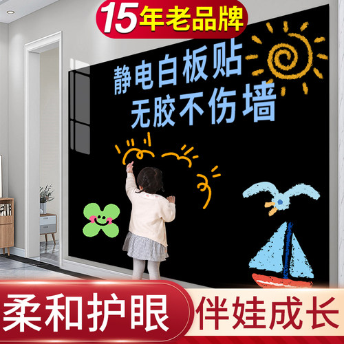 15年老品牌-高品质-静电黑板