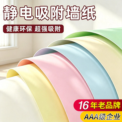 16年老品牌-高品质-静电墙贴墙围