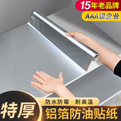 15年老品牌-超高品质厨房防油贴