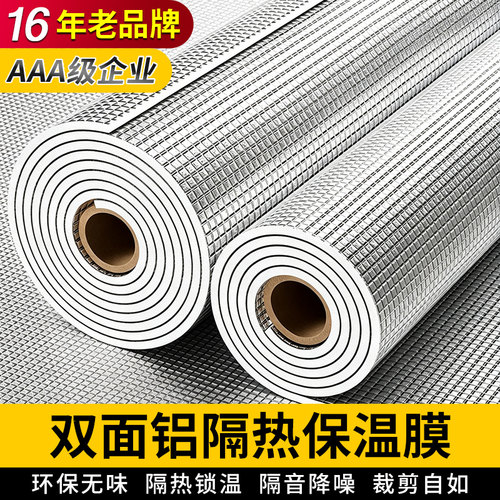 16年老品牌-高品质-铝箔隔热膜