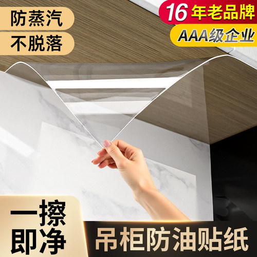 15年老品牌-超高品质吊柜贴膜