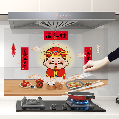 15年老品牌-高品质-灶神厨房贴纸