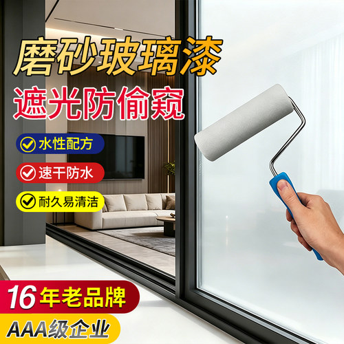 16年老品牌-高品质-玻璃磨砂漆