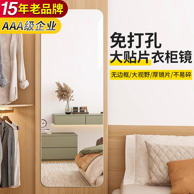 15年老品牌-高品质-全身穿衣镜贴