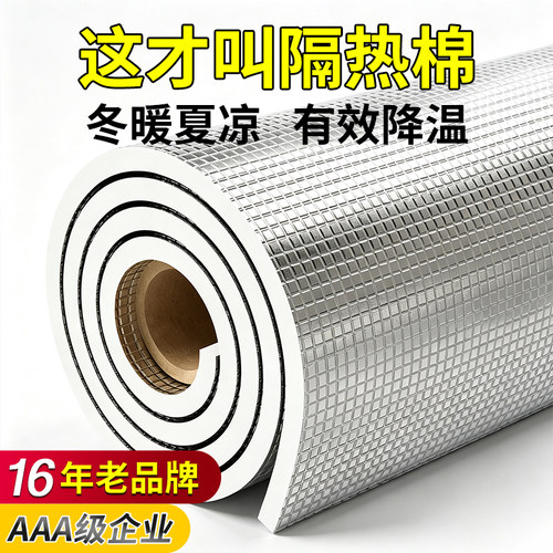 16年老品牌-高品质-铝箔隔热膜
