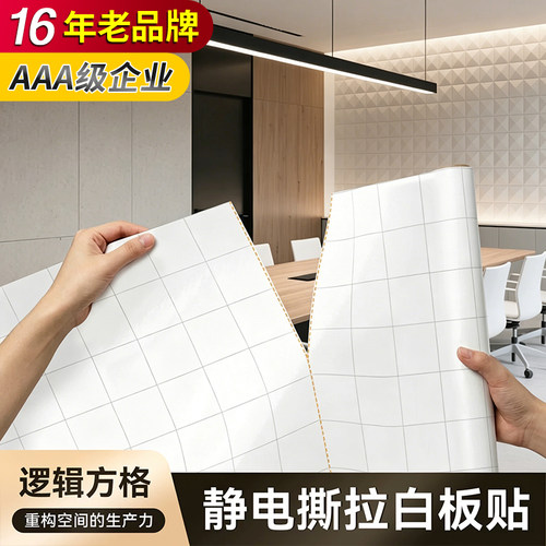 16年老品牌-高品质-静电白板墙贴