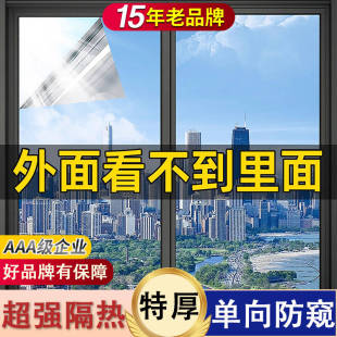 单向透视玻璃窗防窥膜窗户贴纸防走光透光不透明外看不见隐私贴膜
