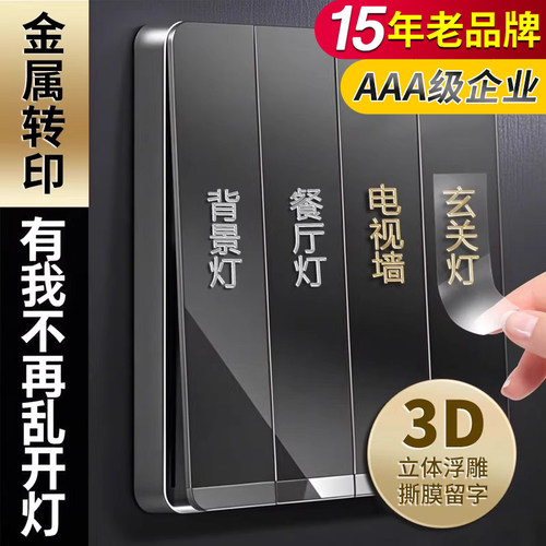 15年老品牌-高品质-开关标识贴