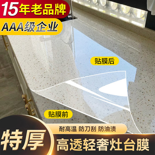 15年老品牌-高品质-厨房贴膜