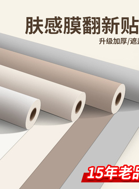 奶油系肤感衣柜贴纸柜子厨房柜门橱柜桌面家具翻新改色膜自粘墙纸