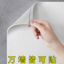 日本抗菌自粘墙纸掉灰墙面防水防潮防霉毛坯房翻新壁纸3d立体墙贴