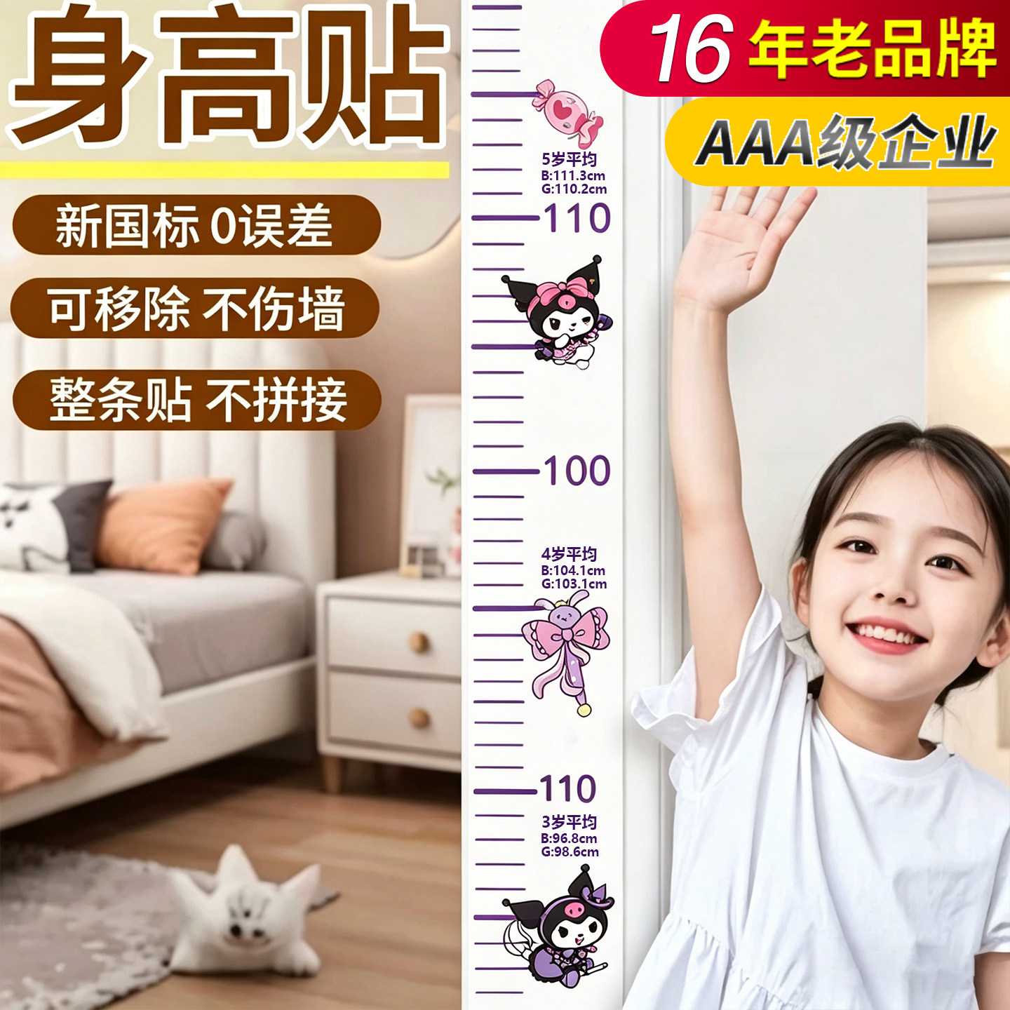 卡通身高测量墙贴儿童身高贴可移除不伤墙宝宝身高测量尺神器精准