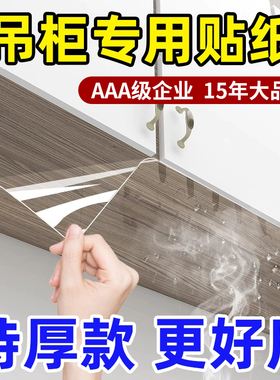 厨房吊柜防油贴纸防水防潮自粘橱柜柜子底部防蒸汽防油烟透明贴膜