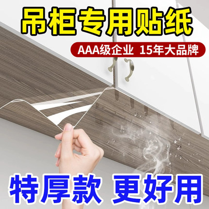 厨房吊柜防油贴纸防水防潮自粘橱柜柜子底部防蒸汽防油烟透明贴膜