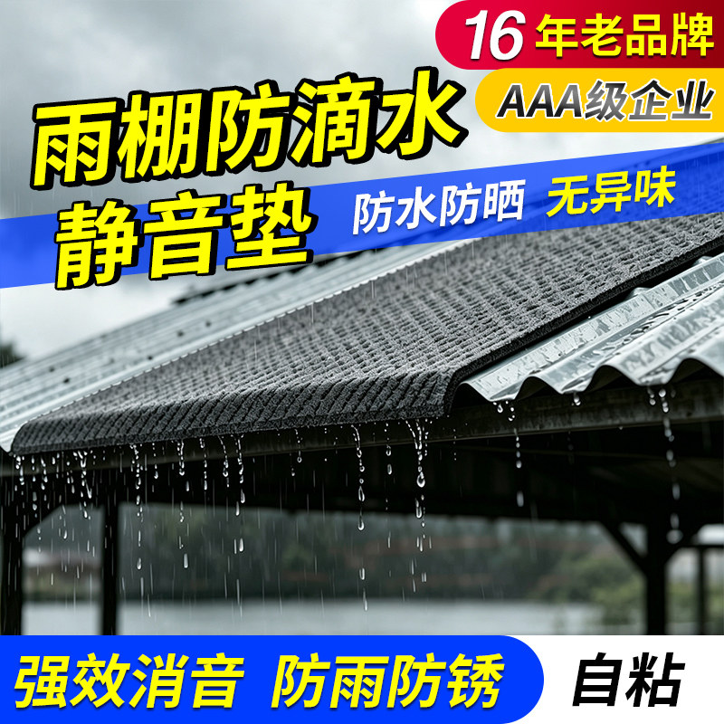 16年老品牌-高品质-雨棚消音垫图片