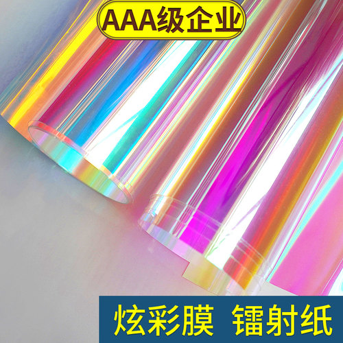 15年老品牌-超高品质-炫彩膜