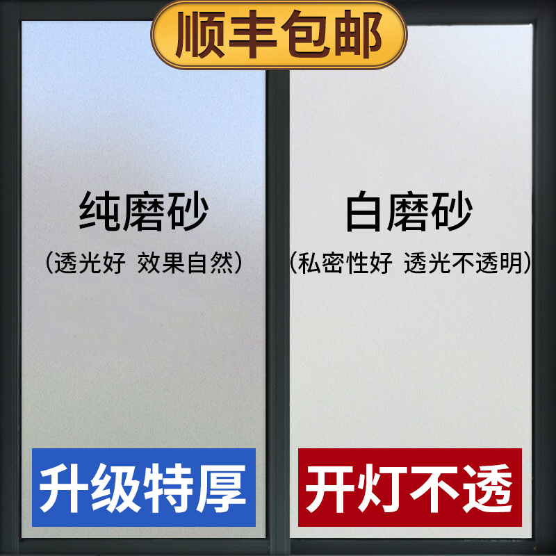 窗户磨砂玻璃贴纸透光不透明卫生间厕所浴室贴膜防窥视防走光隐私