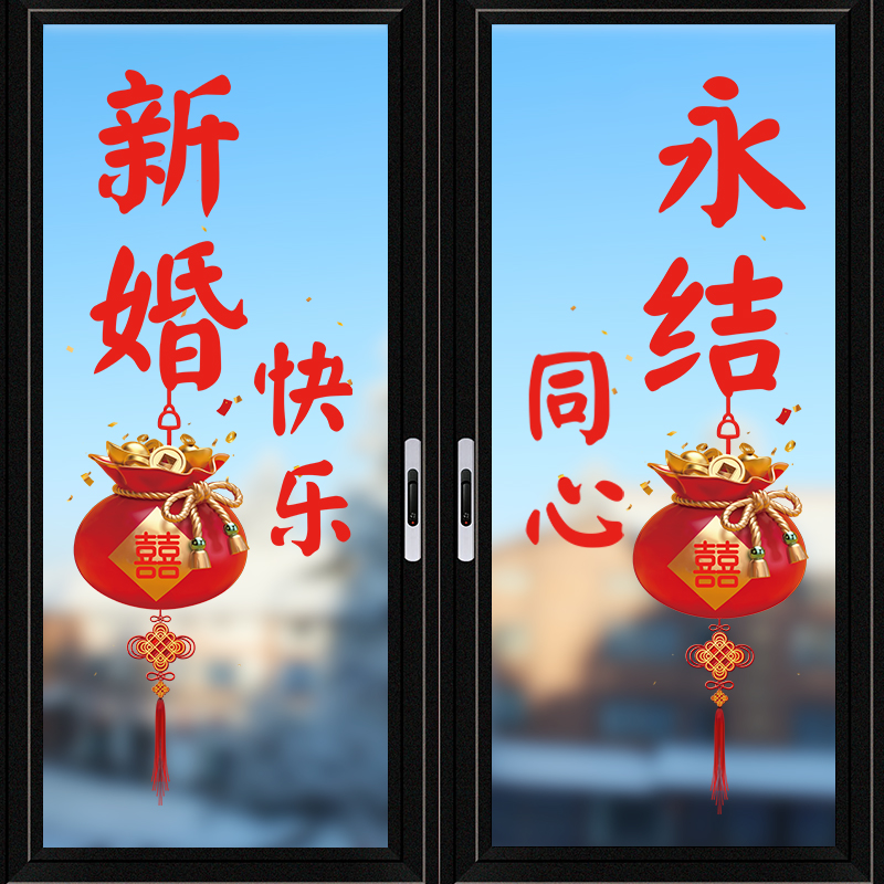 15年老品牌-高品质-喜字贴窗花