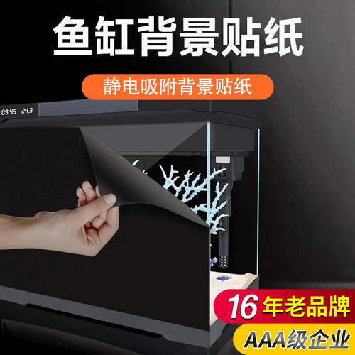 16年老品牌-高品质鱼缸背景贴