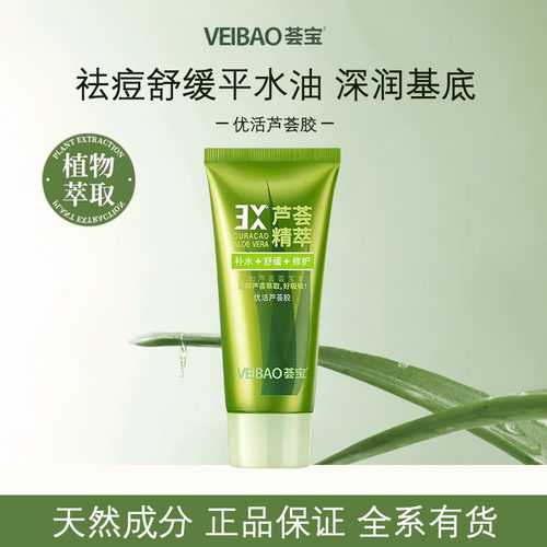 优活3x芦荟胶保湿补水舒缓清爽