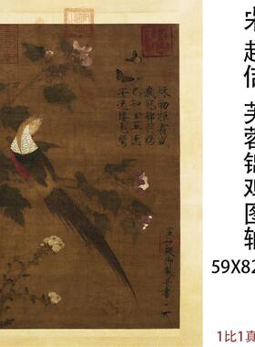 宋徽宗赵佶《芙蓉锦鸡R图》复古书画国画真迹高清微喷复制宣纸装
