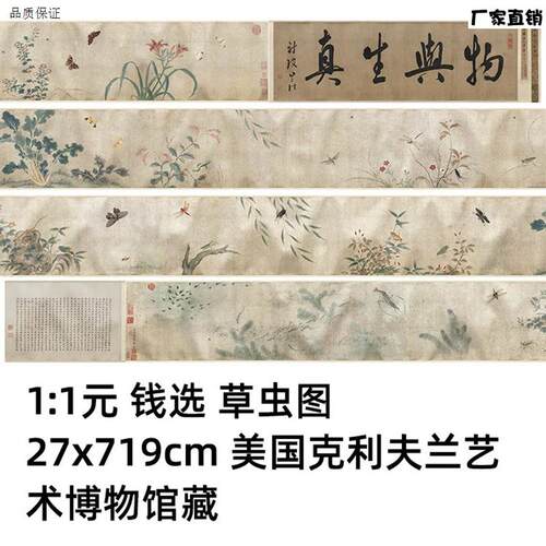 元钱选草虫图卷古代名家工笔国画真迹微喷复t制品纸本学习范本