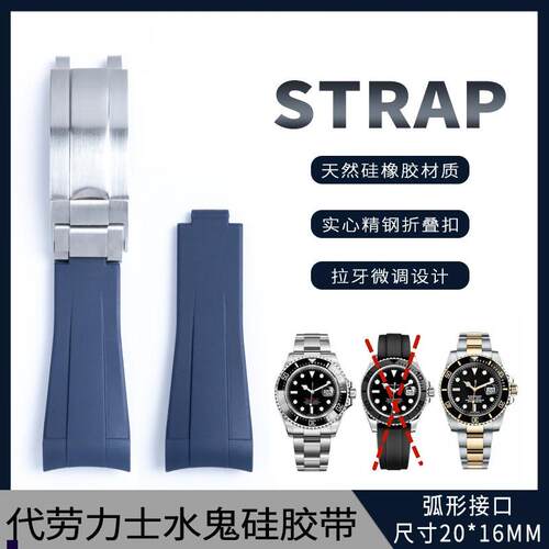 正品适配劳力士蓝黑绿水鬼熊猫钢迪格林尼治GMT弧形橡硅胶手表带2