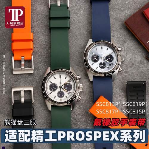 正品适配精工冰蓝白熊猫手表三眼计时SBDL093L085不沾灰氟橡胶手
