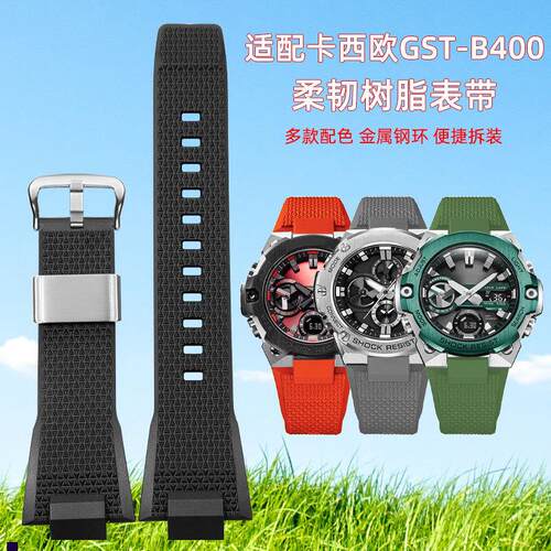 正品适配CASIO/卡西欧钢铁之心树脂表带GST-B400凸口橡胶快拆表带