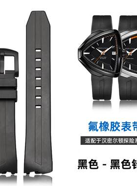 正品适配汉密尔顿探险表带橡胶H2458533124551331猫王80周年硅胶