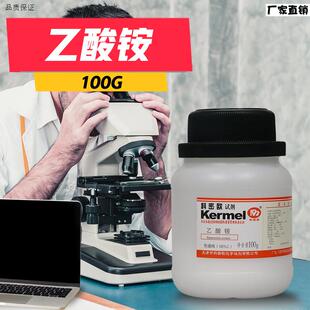 天津科密欧乙酸铵HPLC液相色谱n纯色谱级100g克化学试剂