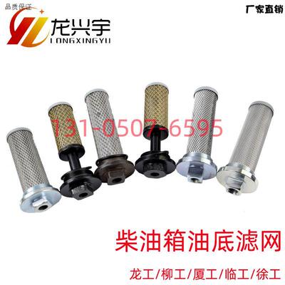 龙工厦工临工柳工50C装载机配件铲车原厂柴油箱出油B滤网吸油滤芯