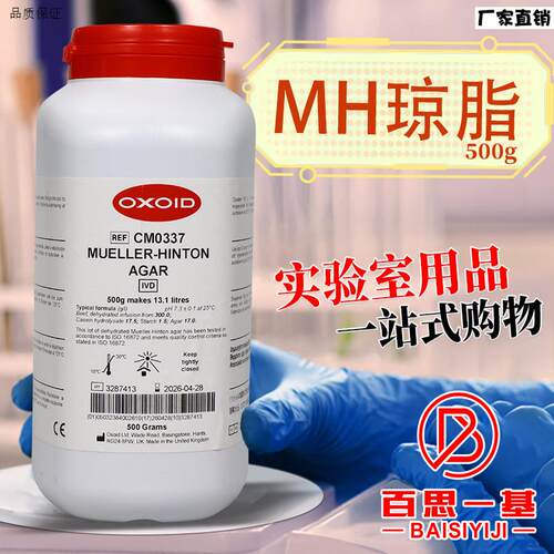 MH琼脂MHiA水解酪蛋白胨琼脂培养基OXOID陆桥百思海博环凯奥博星
