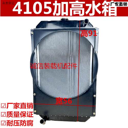 小装载机铲车4105水箱4b102明宇加高水箱散热器带机冷4105加高水
