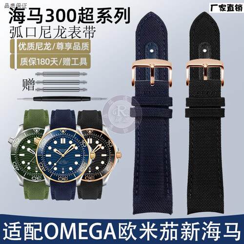 适配欧米茄新海马300超霸/p精工5号帆布表链弧口尼龙手表带男22mm