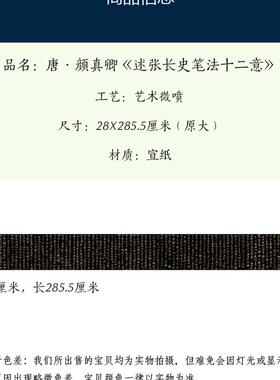 11唐颜真卿述张长史笔L法十二意古代毛笔书法字帖真迹高清复制