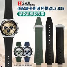 正品适配41/42mm手表带浪琴康卡斯悦动GMT新款L3.830/835氟橡胶