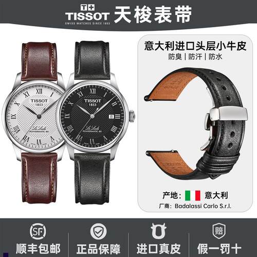 正品适配天梭1853表带男正品TISSOT杜鲁尔海星力洛克手表表带真皮