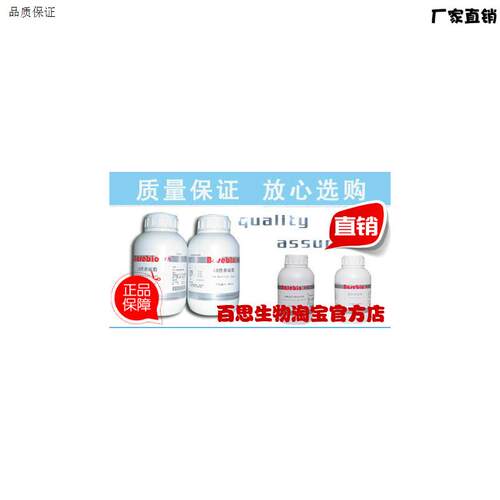 YNB培养基100克基因工x程中酵母菌的发酵培养中山百微杭州百思
