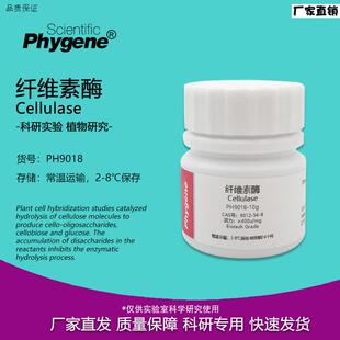 Phygene品牌纤维素酶4V00u/mg实验专用规格1g至100g生物技术级试